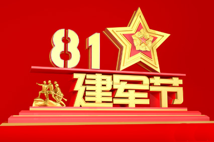 爱我中华，扬我国威！国防部举行盛大招待会热烈庆祝建军92周年 