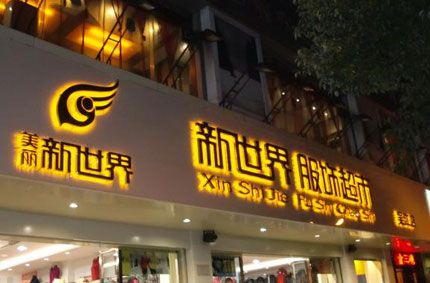 发光字制作效果如何才能发挥更好？—小猪视频app下载网站入口广告公司为你支招
