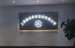雄志劳务派遣公司小猪视频app下载汅网站进入，由小猪视频app下载网站入口倾力打造