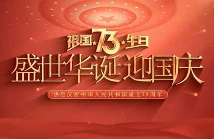 欢度国庆，小猪视频app下载网站入口告诉你国庆节的由来及意义